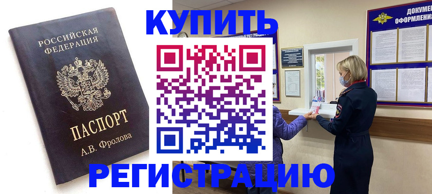 прописка гарантия в Зуевке